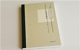 中國畫系教師寫生作品集