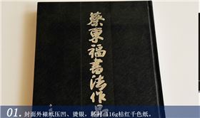 蔡?hào)|福書(shū)法作品集