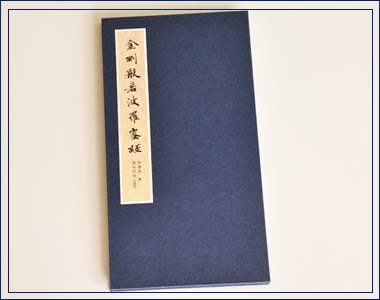 金剛經 我襟懷古