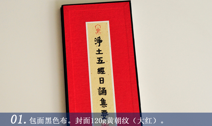 凈土五經日誦集要