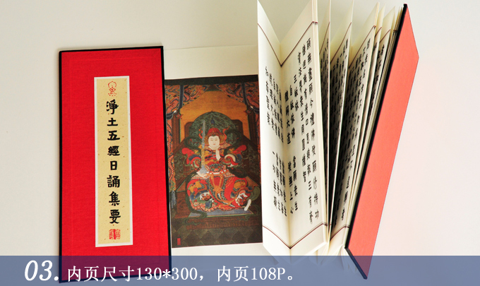 凈土五經日誦集要