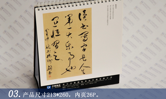 《中鼎》臺(tái)歷