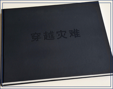 穿越災(zāi)難 我襟懷古