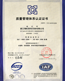 海虹彩?。嘿|(zhì)量管理體系認(rèn)證證書