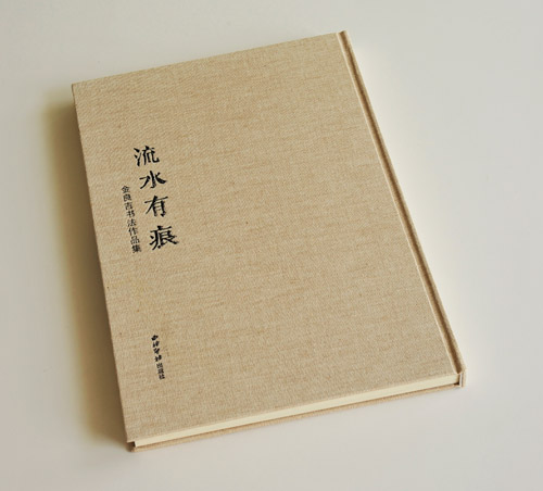 流水有痕 出版精裝畫冊(cè)印刷 流水有痕 出版精裝畫冊(cè)印刷