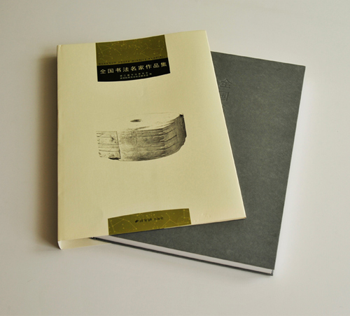 全國(guó)書(shū)法名家作品集 全國(guó)書(shū)法名家作品集