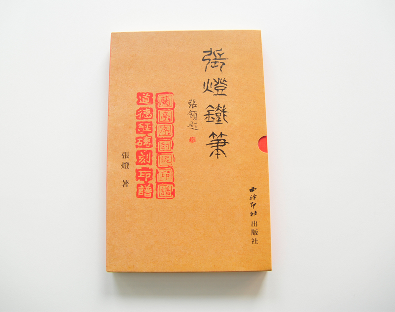 張燈鐵筆 套裝書籍印刷 書刊印刷 張燈鐵筆 套裝書籍印刷 書刊印刷