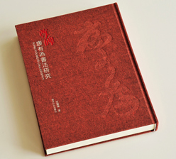 尊碑 鎖線精裝藝術(shù)畫冊印刷 尊碑 鎖線精裝藝術(shù)畫冊印刷